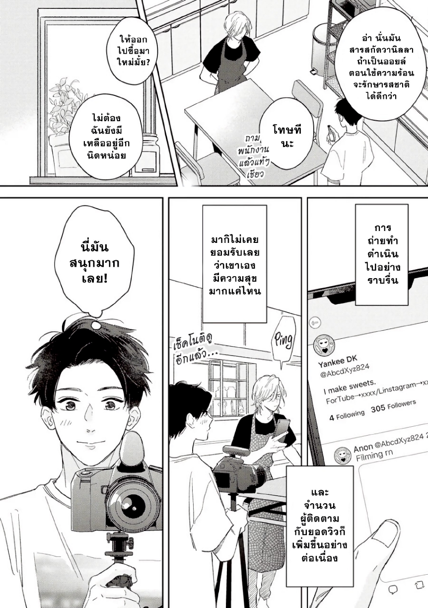 Yankee to Carameliser EP 2